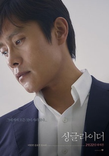 Sing-geul Ra-i-dep. A single Rider